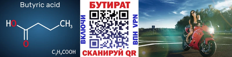 БУТИРАТ Butirat  Куровское 